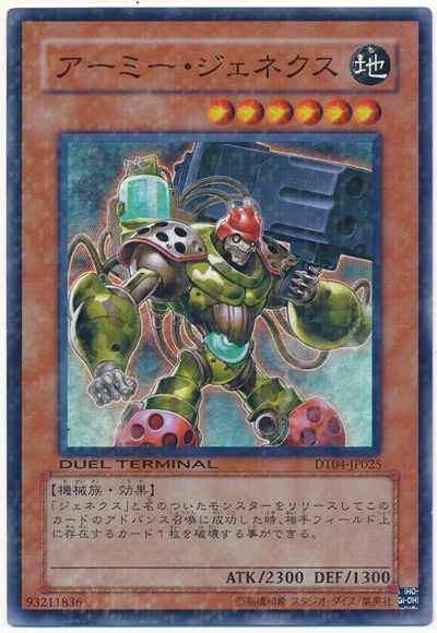 アーミー・ジェネクス