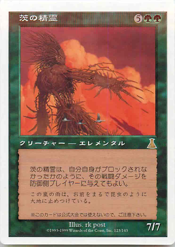 Mtg 茨の精霊 プロモ トレカの激安通販トレトク 公式 Mtg 茨の精霊 プロモ トレカの激安通販トレトク 公式