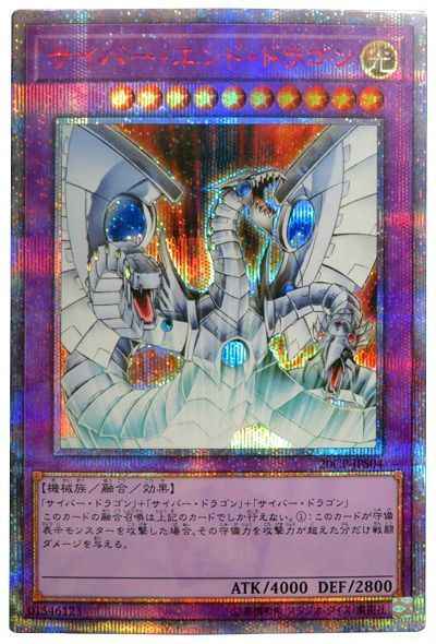 サイバーエンドドラゴン 20th PSA10