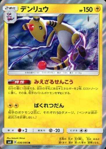 デンリュウ