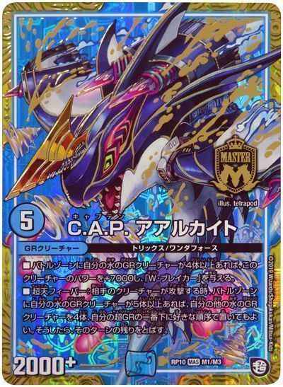 C.A.P.アアルカイト