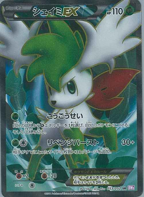 有名な高級ブランド ポケモンカード シェイミex トレーディンカード Oyostate Gov Ng