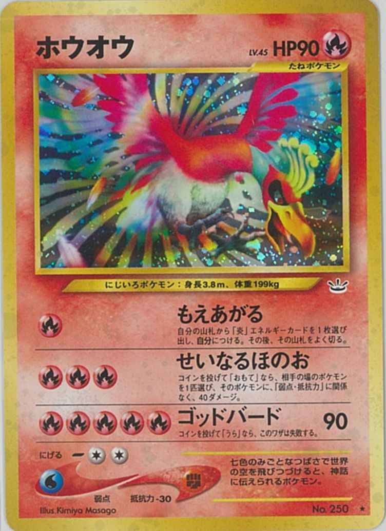 ポケモンカード ホウオウ Lv 45 R トレカの激安通販トレトク 公式