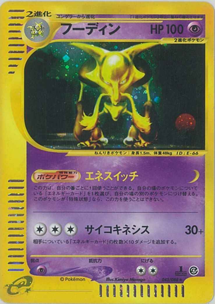 ポケモンカード フーディン キラ R トレカの激安通販トレトク 公式