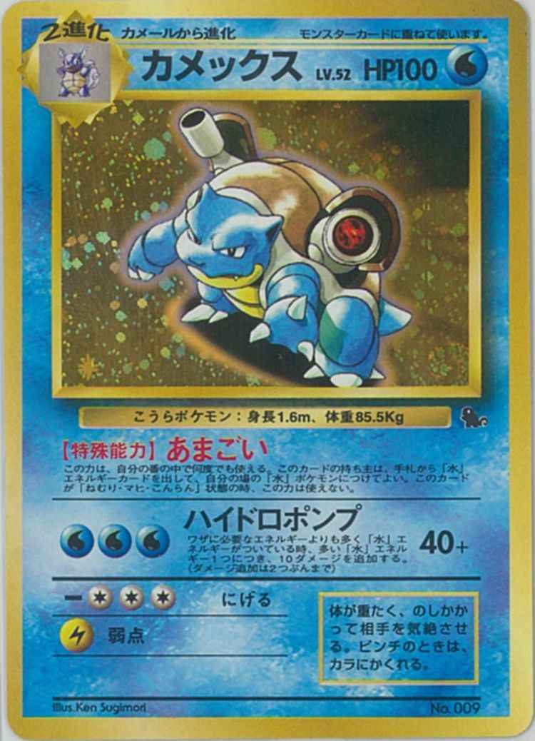 カメックス 旧裏 ポケモンカード - adityascans.com