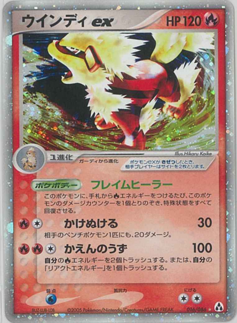 ポケモンカード ウインディex Sr トレカの激安通販トレトク 公式