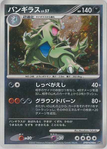 ポケモンカード バンギラス Lv 57 R トレカの激安通販トレトク 公式