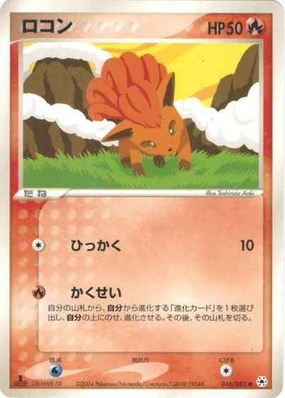 ロコン