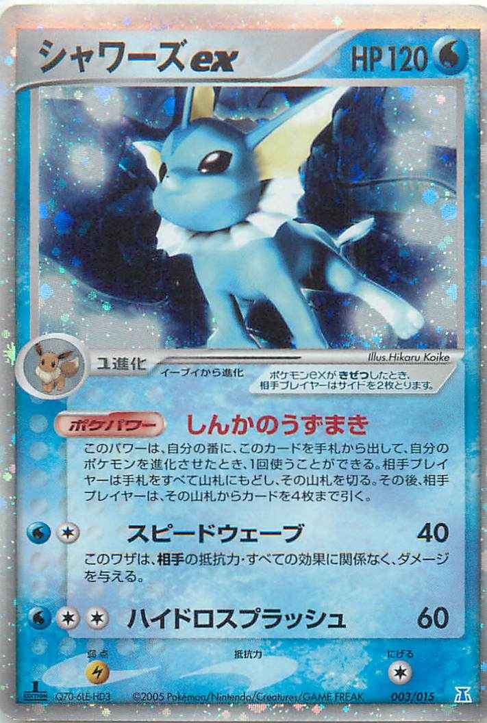 ポケモンカード シャワーズex トレカの激安通販トレトク 公式