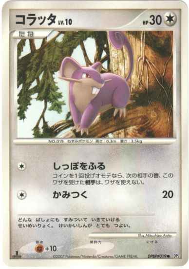 コラッタ