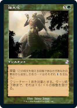 強大化