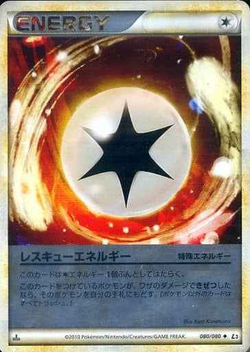 レスキューエネルギー（ミラー）