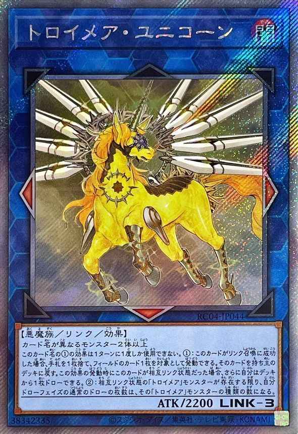 トロイメア・ユニコーン
