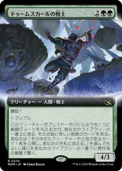 ドゥームスカールの戦士(拡張)