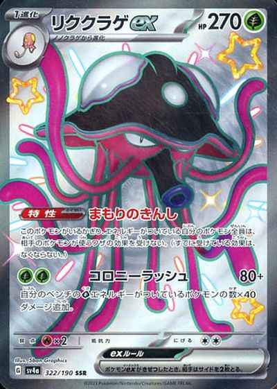 リククラゲex