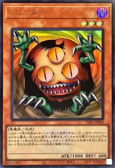 クリッター(ロゴ入り)