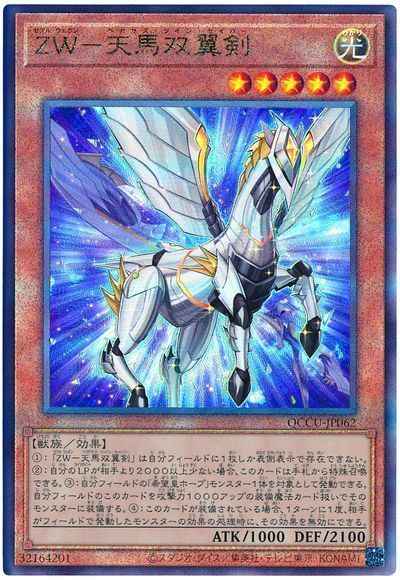 ＺＷ－天馬双翼剣