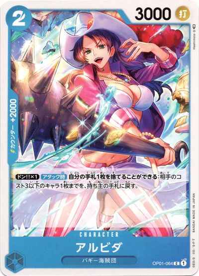 アルビダ