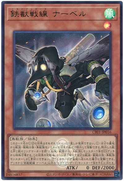鉄獣戦線 ナーベル