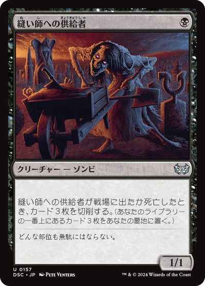 縫い師への供給者