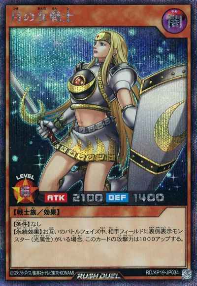 月の女戦士