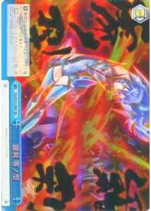 羅刹 零ノ型