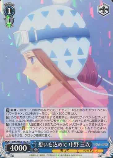 想いを込めて 中野 三玖