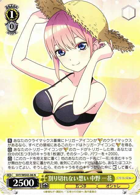 割り切れない想い 中野 一花