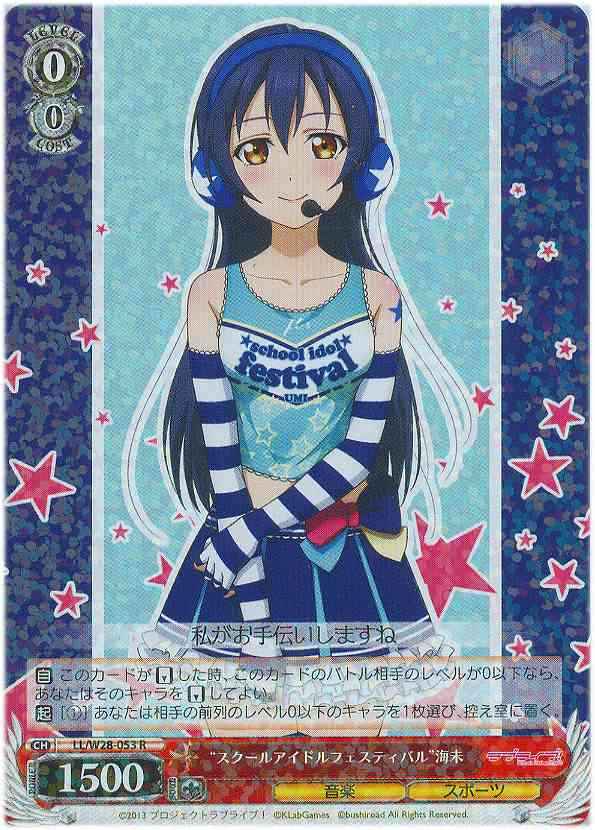 “スクールアイドルフェスティバル...