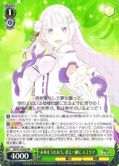 未来をうたおう、君と一緒に エミ...