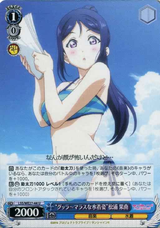 “グッラ～マラスな水着姿”松浦 果南