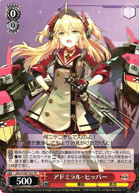 アドミラル・ヒッパー