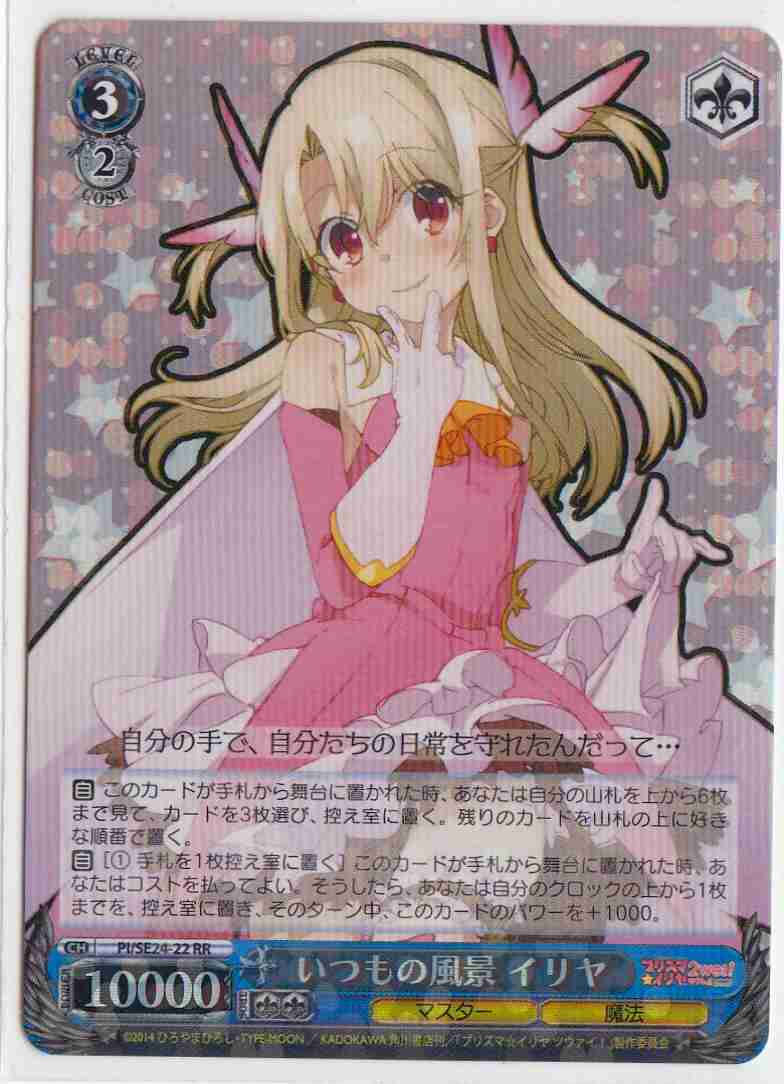 いつもの風景 イリヤ (Foil)