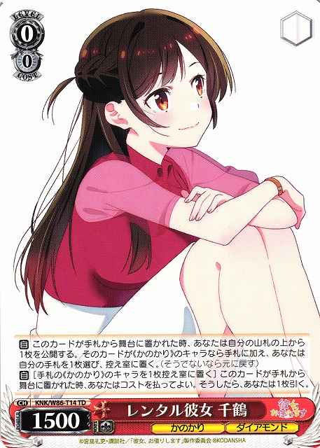 レンタル彼女 千鶴