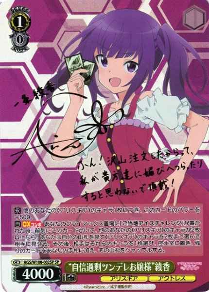 “自信過剰ツンデレお嬢様”綾香 (...