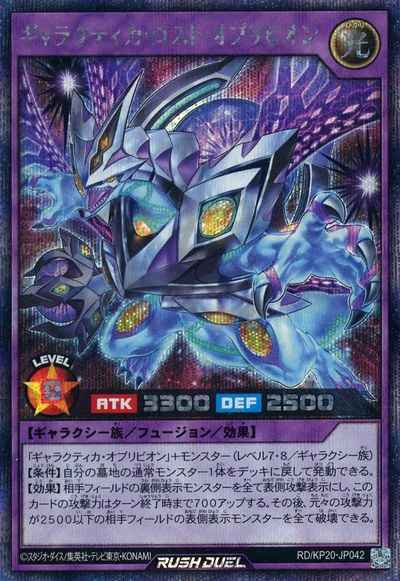ギャラクティカ・ロスト・オブリビオン