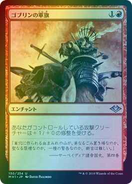 ゴブリンの軍旗