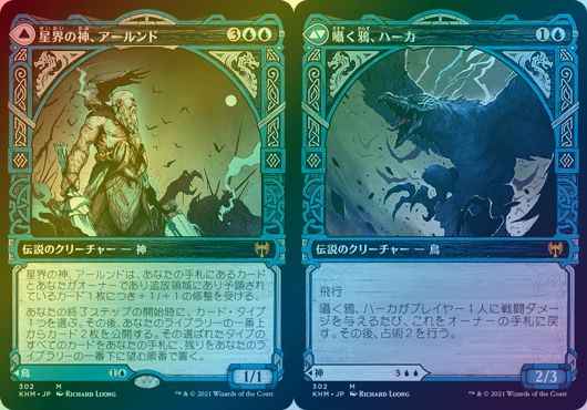 星界の神、アールンド(ショーケース)