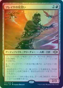 ブレイヤの見習い