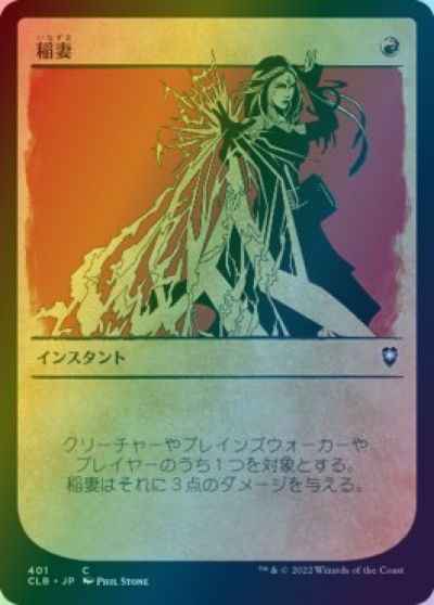 稲妻(ショーケース)