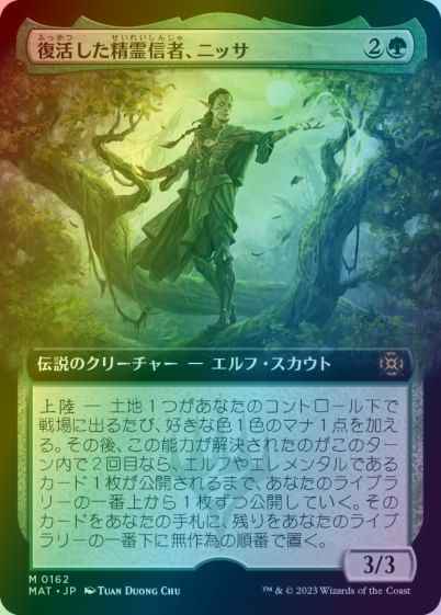 復活した精霊信者、ニッサ(拡張)