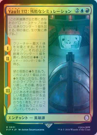 Vault 112：残酷なシミュレーショ...