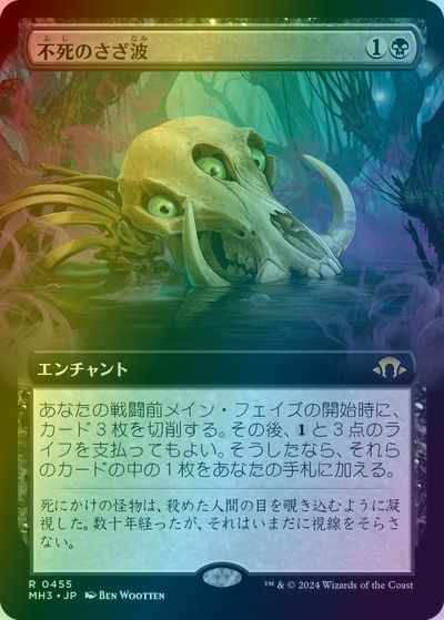 不死のさざ波(拡張)