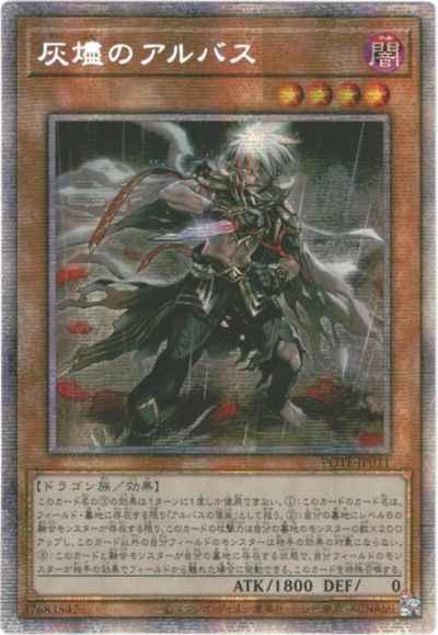 灰燼のアルバス アジア版 POTE-JP...