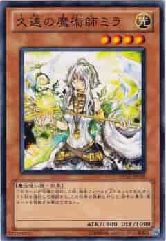 久遠の魔術師ミラ