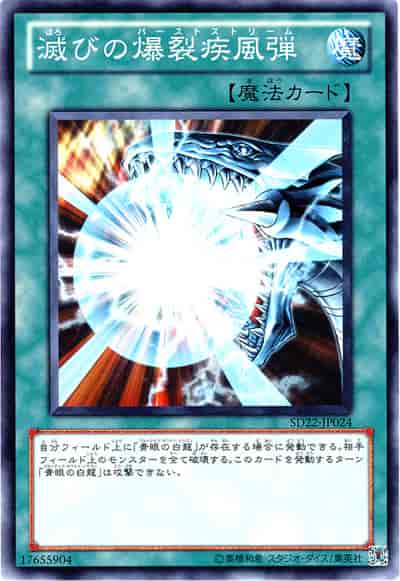 滅びの爆裂疾風弾