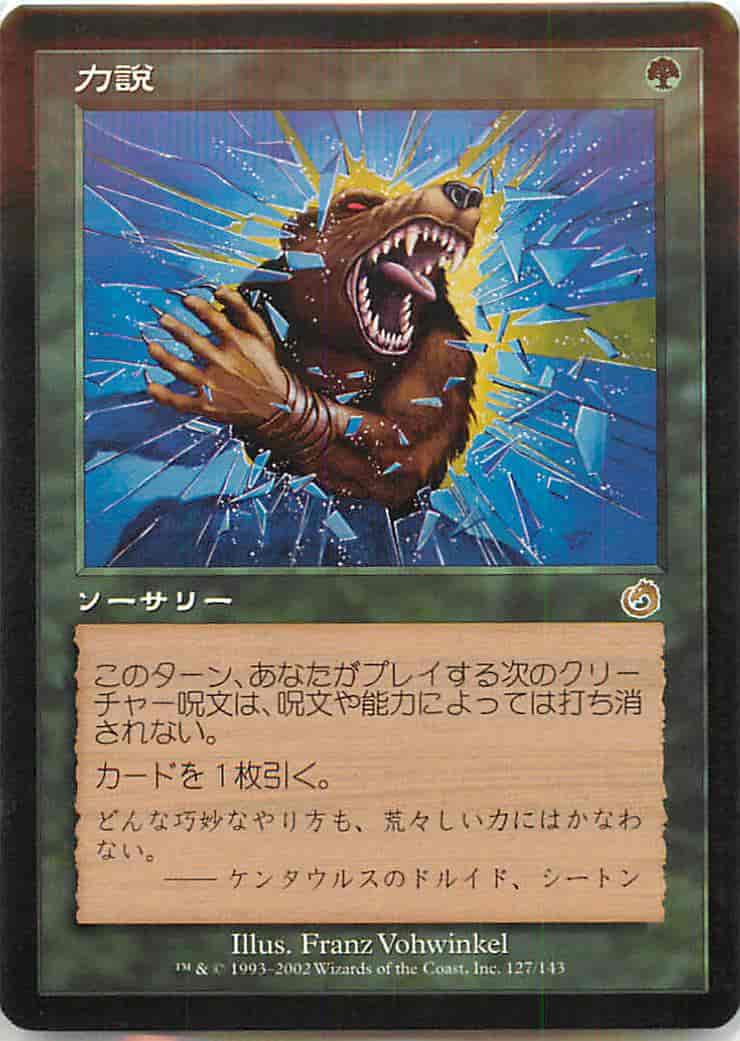 力説