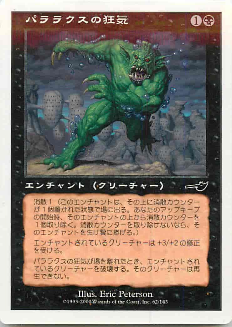 マジック：ザ・ギャザリング - 【PSA9】パララクスの狂気/PRM/コミックGOTTAプロモ No.060 マジック：ザ・ギャザリング - 【PSA9】パララクスの狂気/PRM
