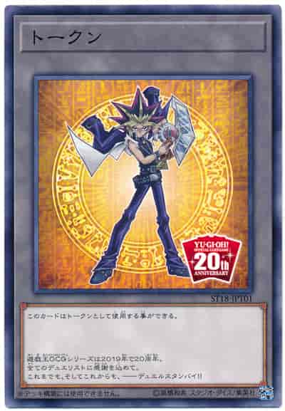 トークン(闇遊戯)