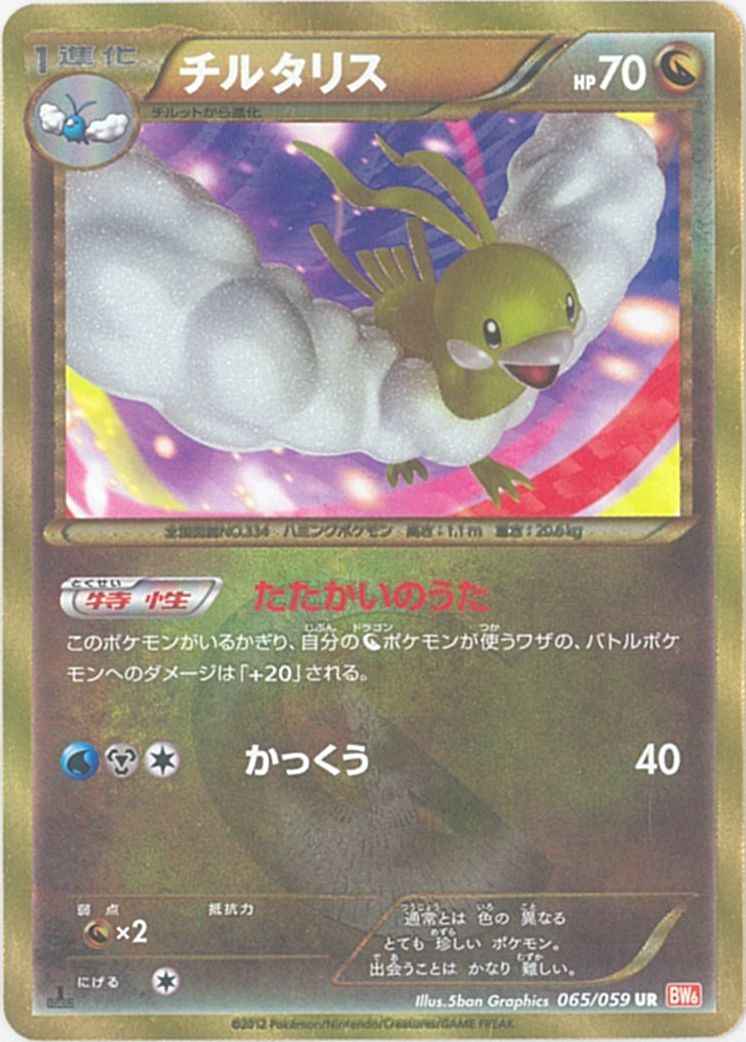 【ポケモンカード】 チルタリス UR | トレカの激安通販トレトク【公式】